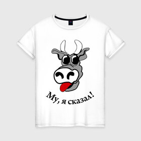 Женская футболка хлопок с принтом Корова - му я сказал! в Екатеринбурге, 100% хлопок | прямой крой, круглый вырез горловины, длина до линии бедер, слегка спущенное плечо | Тематика изображения на принте: 