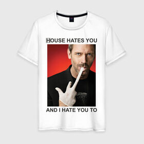 Мужская футболка хлопок с принтом House Hates You. And I Hate You To. в Екатеринбурге, 100% хлопок | прямой крой, круглый вырез горловины, длина до линии бедер, слегка спущенное плечо. | everybody lies | haus | house | house md | все лгут | доктор | хауз | хаус | хью лори