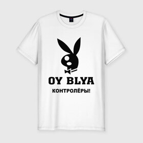 Мужская футболка премиум с принтом Контролеры в Екатеринбурге, 92% хлопок, 8% лайкра | приталенный силуэт, круглый вырез ворота, длина до линии бедра, короткий рукав | play boy | playboy | зайчик | заяц | плей бой | плейбой