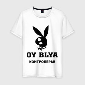 Мужская футболка хлопок с принтом Контролеры в Екатеринбурге, 100% хлопок | прямой крой, круглый вырез горловины, длина до линии бедер, слегка спущенное плечо. | play boy | playboy | зайчик | заяц | плей бой | плейбой