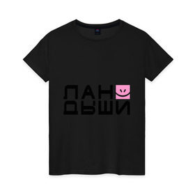 Женская футболка хлопок с принтом Лан Дыши в Екатеринбурге, 100% хлопок | прямой крой, круглый вырез горловины, длина до линии бедер, слегка спущенное плечо | Тематика изображения на принте: дыши | ландыши | рожица | смайлик | улыбочка | цветочки | цветы