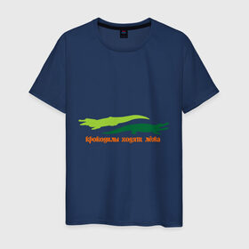 Мужская футболка хлопок с принтом Крокодилы ходят лёжа в Екатеринбурге, 100% хлопок | прямой крой, круглый вырез горловины, длина до линии бедер, слегка спущенное плечо. | животные | крокодилы | крокодилы ходят лежа | хищники