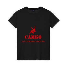 Женская футболка хлопок с принтом Самбо - достояние России в Екатеринбурге, 100% хлопок | прямой крой, круглый вырез горловины, длина до линии бедер, слегка спущенное плечо | борьба