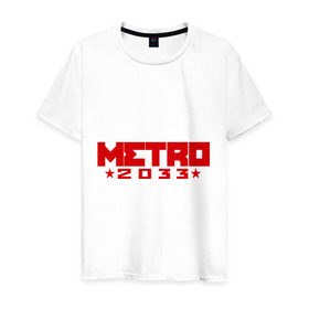 Мужская футболка хлопок с принтом Метро 2033 в Екатеринбурге, 100% хлопок | прямой крой, круглый вырез горловины, длина до линии бедер, слегка спущенное плечо. | 2033 | metro | shooter | survival horror | метро | шутер