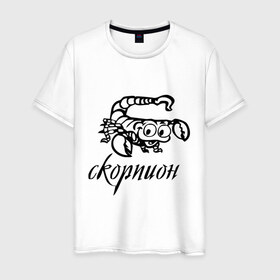 Мужская футболка хлопок с принтом Скорпион (3) в Екатеринбурге, 100% хлопок | прямой крой, круглый вырез горловины, длина до линии бедер, слегка спущенное плечо. | 