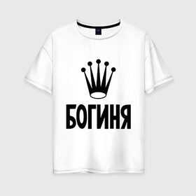 Женская футболка хлопок Oversize с принтом Богиня с короной в Екатеринбурге, 100% хлопок | свободный крой, круглый ворот, спущенный рукав, длина до линии бедер
 | богиня | девушка | для девушек | корона | царица
