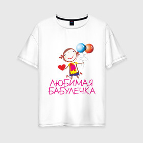 Женская футболка хлопок Oversize с принтом Любимая бабулечка в Екатеринбурге, 100% хлопок | свободный крой, круглый ворот, спущенный рукав, длина до линии бедер
 | бабушка | лучшая