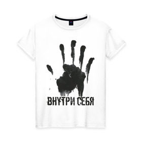 Женская футболка хлопок с принтом Внутри Себя в Екатеринбурге, 100% хлопок | прямой крой, круглый вырез горловины, длина до линии бедер, слегка спущенное плечо | pank | rock | ладонь | панк | рок | рука | след | след от руки