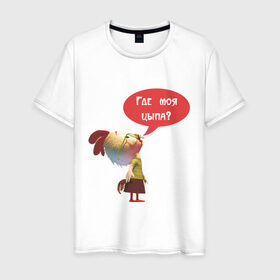 Мужская футболка хлопок с принтом Где моя цыпа в Екатеринбурге, 100% хлопок | прямой крой, круглый вырез горловины, длина до линии бедер, слегка спущенное плечо. | где моя цыпа | где моя цыпаптенец | животные | курица | петух | птенчик | цыпленок