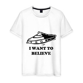 Мужская футболка хлопок с принтом Ты веришь в НЛО? в Екатеринбурге, 100% хлопок | прямой крой, круглый вырез горловины, длина до линии бедер, слегка спущенное плечо. | Тематика изображения на принте: i want to believe | гуманоиды | инопланетяне | инопланетянин | летающая тарелка | любителям неопознанностей и необъяснимостей :)я верю | нло | пришельцы | ты веришь в нло | я хочу верить