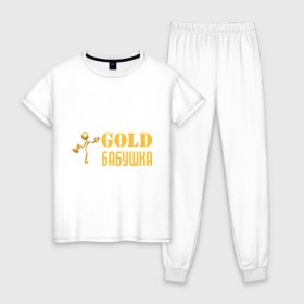 Женская пижама хлопок с принтом Gold бабушка в Екатеринбурге, 100% хлопок | брюки и футболка прямого кроя, без карманов, на брюках мягкая резинка на поясе и по низу штанин | бабуля | лучшая