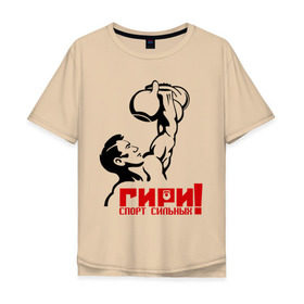 Мужская футболка хлопок Oversize с принтом Гири – спорт сильных в Екатеринбурге, 100% хлопок | свободный крой, круглый ворот, “спинка” длиннее передней части | powerlifting