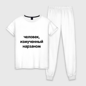 Женская пижама хлопок с принтом Человек, измученный нарзаном в Екатеринбурге, 100% хлопок | брюки и футболка прямого кроя, без карманов, на брюках мягкая резинка на поясе и по низу штанин | измученный | мужчина | напиток | нарзан | человек