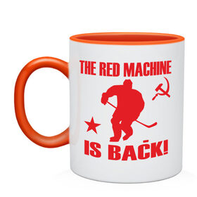 Кружка двухцветная с принтом Красная машина вернулась в Екатеринбурге, керамика | объем — 330 мл, диаметр — 80 мм. Цветная ручка и кайма сверху, в некоторых цветах — вся внутренняя часть | Тематика изображения на принте: hockey | красная машина вернулась | хокей | хокейные | хоккей