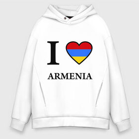 Мужское худи Oversize хлопок с принтом I love Armenia в Екатеринбурге, френч-терри — 70% хлопок, 30% полиэстер. Мягкий теплый начес внутри —100% хлопок | боковые карманы, эластичные манжеты и нижняя кромка, капюшон на магнитной кнопке | armenia | армению | армения | армяне | армянин | ереван | люблю | флаг