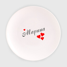 Тарелка 3D с принтом Имена - Марина в Екатеринбурге, фарфор | диаметр - 210 мм
диаметр для нанесения принта - 120 мм | девушка | женское | имя | люблю | марина | сердечки | сердца