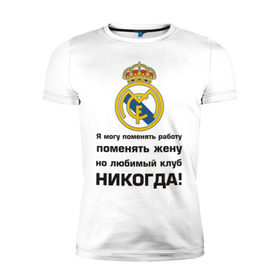 Мужская футболка премиум с принтом Любимый клуб - Real Madrid в Екатеринбурге, 92% хлопок, 8% лайкра | приталенный силуэт, круглый вырез ворота, длина до линии бедра, короткий рукав | Тематика изображения на принте: real | real madrid | евро 2012 | испания | реал | фк реал мадрид