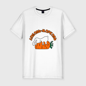 Мужская футболка премиум с принтом Любовь-морковь (2) в Екатеринбурге, 92% хлопок, 8% лайкра | приталенный силуэт, круглый вырез ворота, длина до линии бедра, короткий рукав | зайчишка | заяц | люблю | любовь | любовь морковь | морковка | морковь | чувства