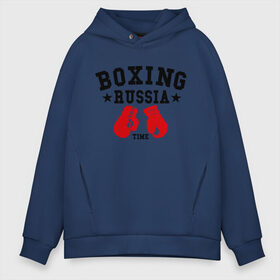 Мужское худи Oversize хлопок с принтом Boxing Russia time в Екатеринбурге, френч-терри — 70% хлопок, 30% полиэстер. Мягкий теплый начес внутри —100% хлопок | боковые карманы, эластичные манжеты и нижняя кромка, капюшон на магнитной кнопке | boxing | boxing russia time | kickboxing | mix fight | бокс | боксер | кик бокс | кикбокс