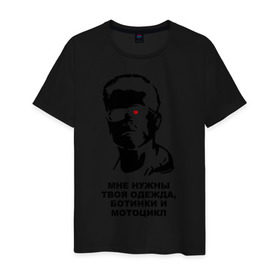 Мужская футболка хлопок с принтом Терминатор (3) в Екатеринбурге, 100% хлопок | прямой крой, круглый вырез горловины, длина до линии бедер, слегка спущенное плечо. | terminator | асталависта | терминатор | шварц | шварценеггер | шварцнеггер