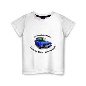 Детская футболка хлопок с принтом Москвич-412 в Екатеринбурге, 100% хлопок | круглый вырез горловины, полуприлегающий силуэт, длина до линии бедер | авто | автолюбителю | автомобиль | автопром | водитель | машина | тачка | транспорт