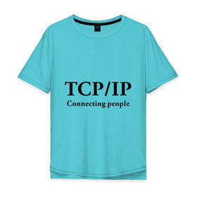 Мужская футболка хлопок Oversize с принтом TCP/IP Connecting people в Екатеринбурге, 100% хлопок | свободный крой, круглый ворот, “спинка” длиннее передней части | Тематика изображения на принте: connecting people | tcp ip | интернет | протоколы | связывает людей