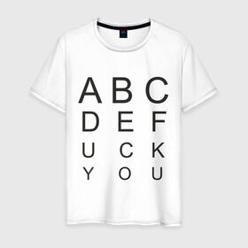Мужская футболка хлопок с принтом ABCDEfuck you в Екатеринбурге, 100% хлопок | прямой крой, круглый вырез горловины, длина до линии бедер, слегка спущенное плечо. | алфавит | который остается в подсознании.буквы | мат | на первый взгляд это проверка на зрение но на самом деле это тонкий намек
