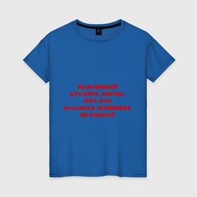 Женская футболка хлопок с принтом Кусайте локти в Екатеринбурге, 100% хлопок | прямой крой, круглый вырез горловины, длина до линии бедер, слегка спущенное плечо | 