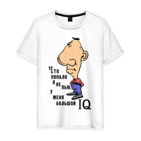 Мужская футболка хлопок с принтом Большой IQ в Екатеринбурге, 100% хлопок | прямой крой, круглый вырез горловины, длина до линии бедер, слегка спущенное плечо. | iq | интилект | надпись | пить | прикольные