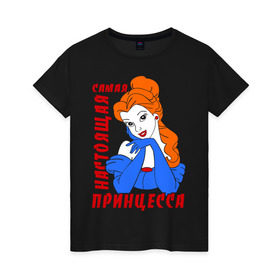 Женская футболка хлопок с принтом Самая настоящая принцесса в Екатеринбурге, 100% хлопок | прямой крой, круглый вырез горловины, длина до линии бедер, слегка спущенное плечо | princess | девушка | девушкам | для девушки | королева