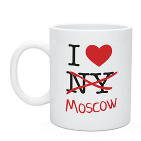 Кружка с принтом I love Moscow в Екатеринбурге, керамика | объем — 330 мл, диаметр — 80 мм. Принт наносится на бока кружки, можно сделать два разных изображения | Тематика изображения на принте: i love | i love ny | moscow | new york | люблю москву | люблю нью йорк | москва | нью йорк | столица