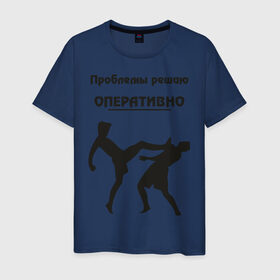 Мужская футболка хлопок с принтом Проблемы решаю оперативно в Екатеринбурге, 100% хлопок | прямой крой, круглый вырез горловины, длина до линии бедер, слегка спущенное плечо. | Тематика изображения на принте: оперативно | офис | проблемы решаю | работа