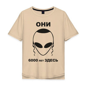 Мужская футболка хлопок Oversize с принтом Они здесь в Екатеринбурге, 100% хлопок | свободный крой, круглый ворот, “спинка” длиннее передней части | Тематика изображения на принте: гуманоид | израиль | инопланетянин | нло | они здесь | пейсики | пейсы | пришельцы