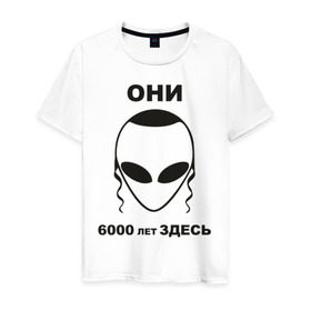 Мужская футболка хлопок с принтом Они здесь в Екатеринбурге, 100% хлопок | прямой крой, круглый вырез горловины, длина до линии бедер, слегка спущенное плечо. | Тематика изображения на принте: гуманоид | израиль | инопланетянин | нло | они здесь | пейсики | пейсы | пришельцы