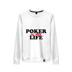 Женский свитшот хлопок с принтом Poker is My Life в Екатеринбурге, 100% хлопок | прямой крой, круглый вырез, на манжетах и по низу широкая трикотажная резинка  | Тематика изображения на принте: my life | poker | poker is my life | жизнь | игра | игры | карточные игры | моя жизнь | покер