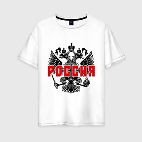 Женская футболка хлопок Oversize с принтом Российская империя (2) в Екатеринбурге, 100% хлопок | свободный крой, круглый ворот, спущенный рукав, длина до линии бедер
 | герб россии