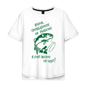 Мужская футболка хлопок Oversize с принтом Рыбалка II в Екатеринбурге, 100% хлопок | свободный крой, круглый ворот, “спинка” длиннее передней части | время | жизнь | картинка | надпись | рыбалка