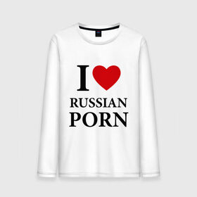 Мужской лонгслив хлопок с принтом I love russian porn (люблю порно) в Екатеринбурге, 100% хлопок |  | Тематика изображения на принте: люблю | российское | русское