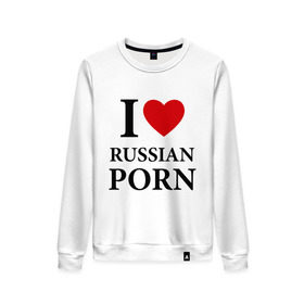 Женский свитшот хлопок с принтом I love russian porn (люблю порно) в Екатеринбурге, 100% хлопок | прямой крой, круглый вырез, на манжетах и по низу широкая трикотажная резинка  | люблю | российское | русское