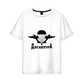 Женская футболка хлопок Oversize с принтом Десантура (1) в Екатеринбурге, 100% хлопок | свободный крой, круглый ворот, спущенный рукав, длина до линии бедер
 | 