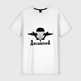 Мужская футболка премиум с принтом Десантура (1) в Екатеринбурге, 92% хлопок, 8% лайкра | приталенный силуэт, круглый вырез ворота, длина до линии бедра, короткий рукав | 