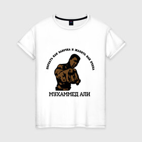 Женская футболка хлопок с принтом Boxing Мухаммед Али в Екатеринбурге, 100% хлопок | прямой крой, круглый вырез горловины, длина до линии бедер, слегка спущенное плечо | 