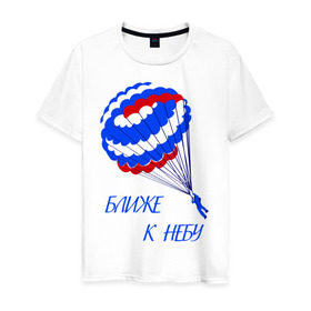 Мужская футболка хлопок с принтом Ближе к небу в Екатеринбурге, 100% хлопок | прямой крой, круглый вырез горловины, длина до линии бедер, слегка спущенное плечо. | небо | парашют | парашютист | экстрим