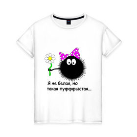 Женская футболка хлопок с принтом Пуфыстая в Екатеринбурге, 100% хлопок | прямой крой, круглый вырез горловины, длина до линии бедер, слегка спущенное плечо | Тематика изображения на принте: для девушек | пушистая | я не белая