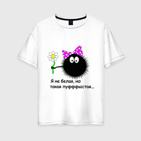 Женская футболка хлопок Oversize с принтом Пуфыстая в Екатеринбурге, 100% хлопок | свободный крой, круглый ворот, спущенный рукав, длина до линии бедер
 | для девушек | пушистая | я не белая