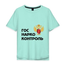 Мужская футболка хлопок Oversize с принтом Госнаркоконтроль в Екатеринбурге, 100% хлопок | свободный крой, круглый ворот, “спинка” длиннее передней части | гнк