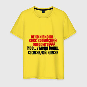 Мужская футболка хлопок с принтом Сосиски и ириски в Екатеринбурге, 100% хлопок | прямой крой, круглый вырез горловины, длина до линии бедер, слегка спущенное плечо. | Тематика изображения на принте: борщ | виски | ирис | ириски | сосиски | чай