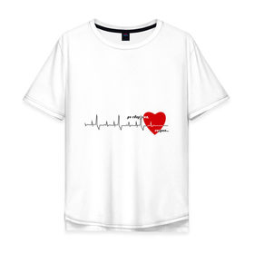 Мужская футболка хлопок Oversize с принтом До свидания, сердце в Екатеринбурге, 100% хлопок | свободный крой, круглый ворот, “спинка” длиннее передней части | биение | до свидания | пульс | ритм | сердце