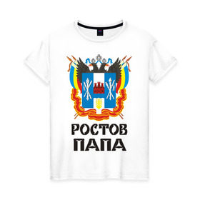Женская футболка хлопок с принтом Ростов-Папа в Екатеринбурге, 100% хлопок | прямой крой, круглый вырез горловины, длина до линии бедер, слегка спущенное плечо | дон | ростов | ростов на дону | ростов папа