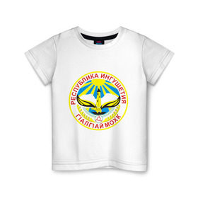 Детская футболка хлопок с принтом Ингушетия герб в Екатеринбурге, 100% хлопок | круглый вырез горловины, полуприлегающий силуэт, длина до линии бедер | герб | ингушетия | кавказ | кавказский | кавказцы | магас